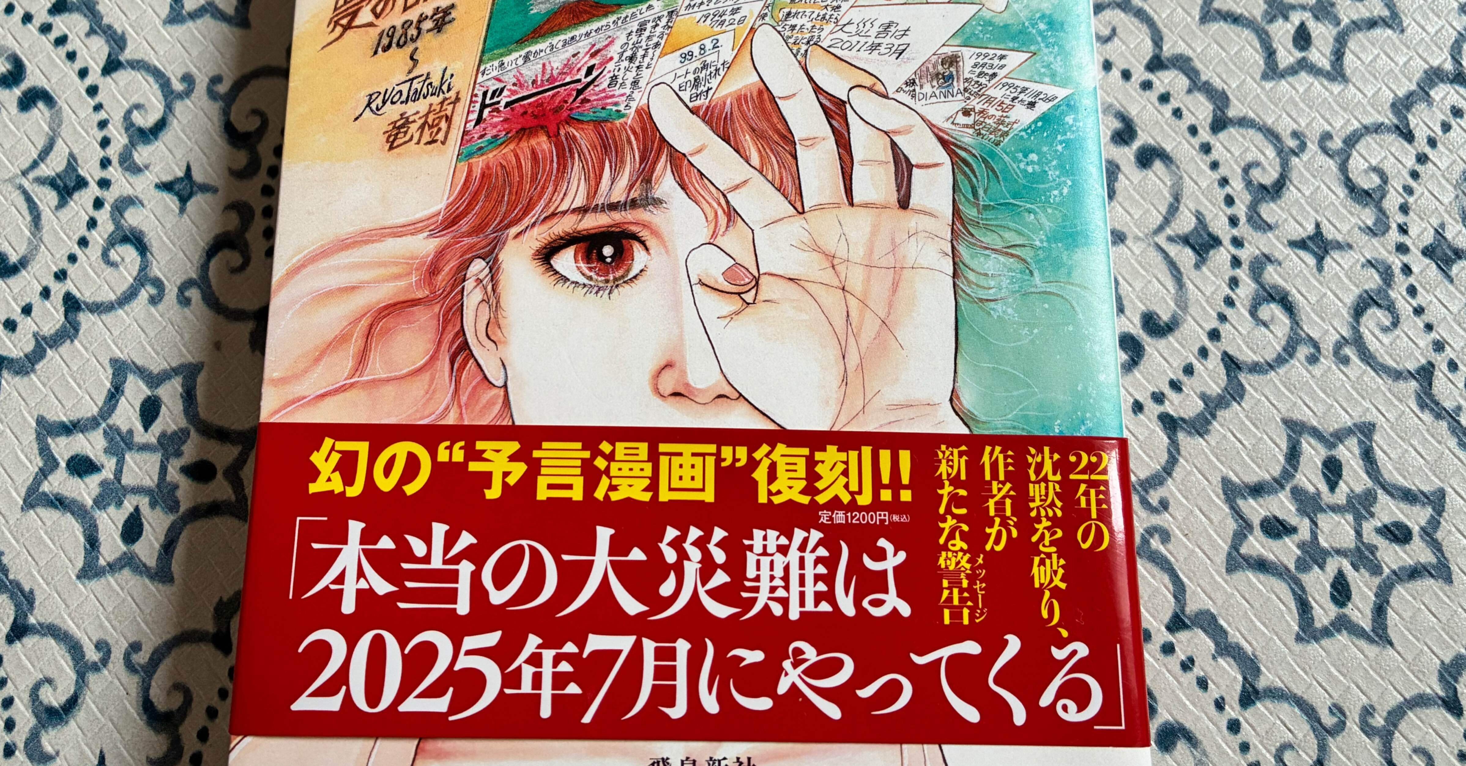 私が見た未来 私が見た未来』作者が明かした、東日本大震災を“予知”するまで