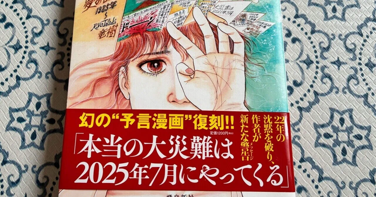 私が見た未来 完全版』に、7月5日に地震が来るって書いてない件 