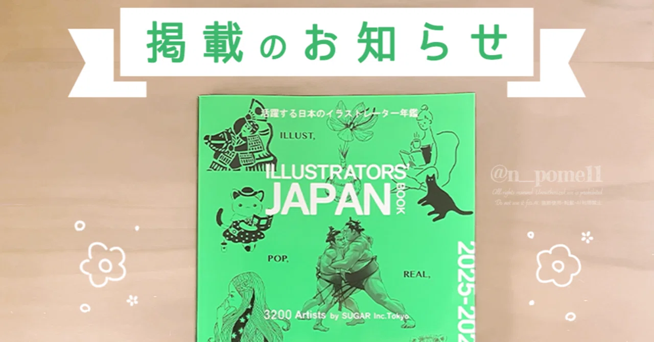 表紙掲載のお知らせ｜中川ぽめを｜イラストレーター