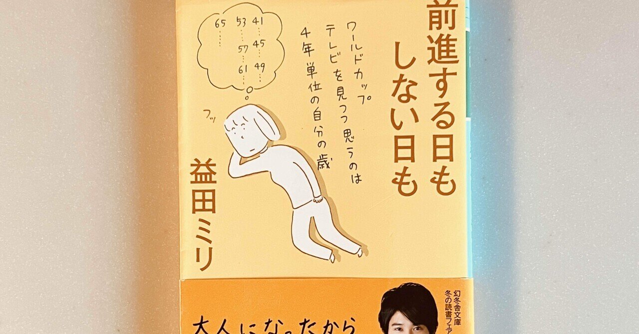 【益田ミリ 著 26冊セット】上京十年、すーちゃん、前進する日もしない日も 他 益田ミリ 著 23冊セット】上京十年、すーちゃん、前進する日も