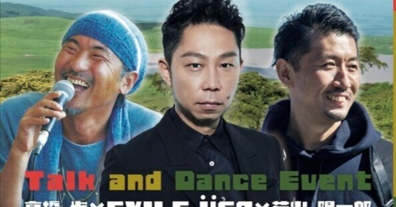 高橋歩 × EXILE ÜSA × 若山陽一郎 コラボイベント in 名古屋