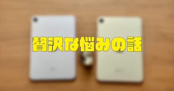 DIESEL iPad mini A17Pro/第6世代　早い者勝ち❗️ iPad mini A17 Proレビュー 、買ってわかったこと、初めてのiPad