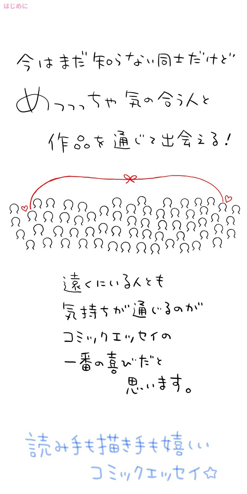 03 コミックエッセイには何を描くの 何のために描くの 売れる作品とは 池田暁子 いけだきょうこ Note