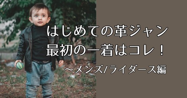 古着】ジョニーデップが愛用したライダースジャケットを購入しま