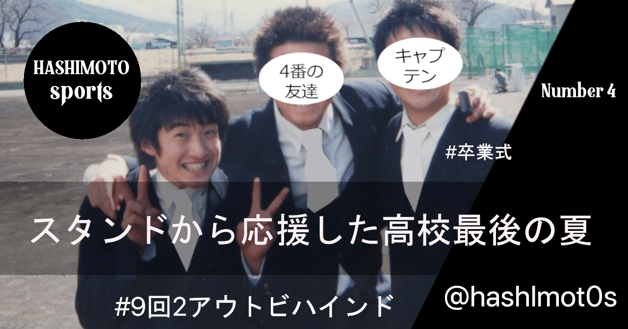 高校野球部の3年のときの様子 はしもとスポーツ Note