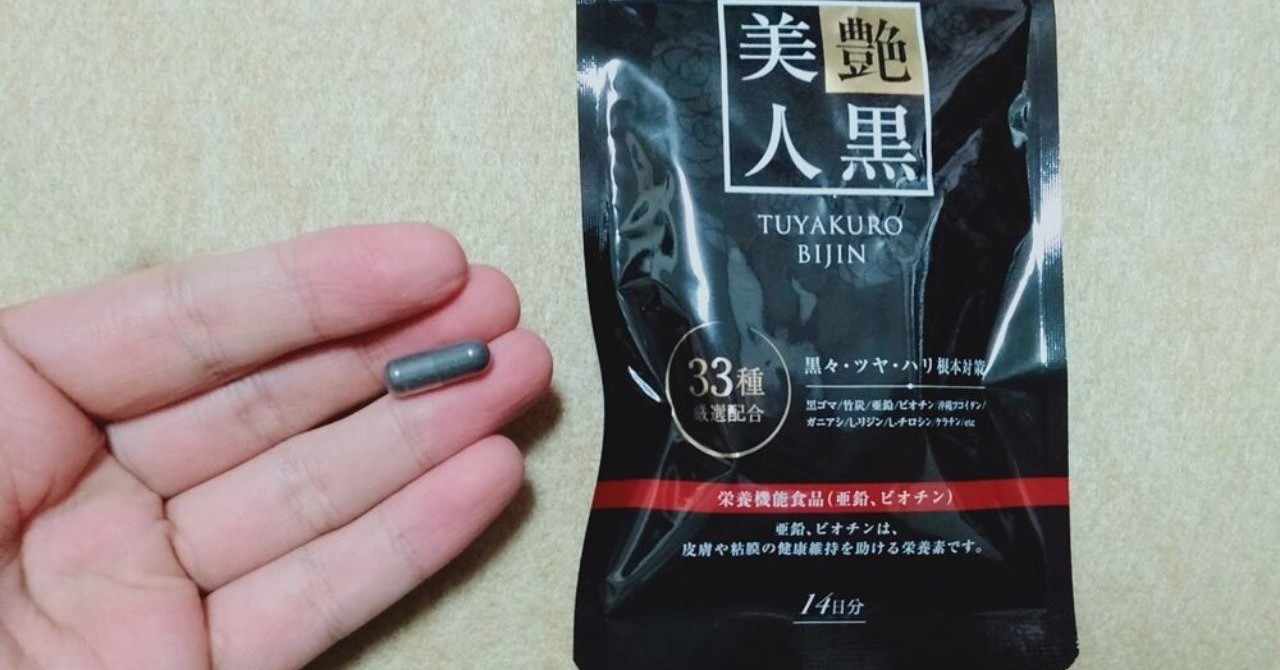 艶黒美人は嘘 本当に効果ない 鏡の前でため息を続けてきた主婦の口コミ徹底解説 藤森ゆき Note