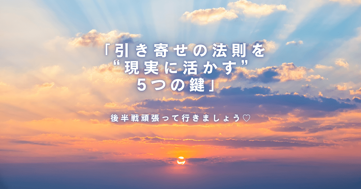 引き寄せの法則を“現実に活かす”5つの鍵」｜占い師瑠美（るみ）の館