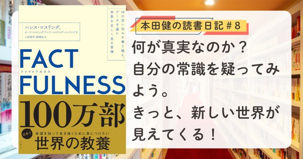 【ビジネス書8冊】生き方 人を動かす FACTFULNESS 等 ビジネス書8冊】生き方 人を動かす FACTFULNESS 等 - メルカリ