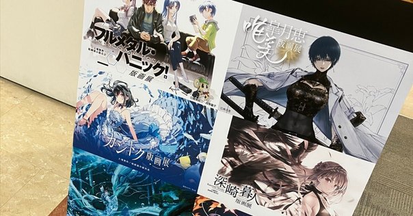 【5％OFF】 ねこねこソフト・秋乃武彦原画イラスト展に行った日のこと。｜針生 アート・デザイン・音楽