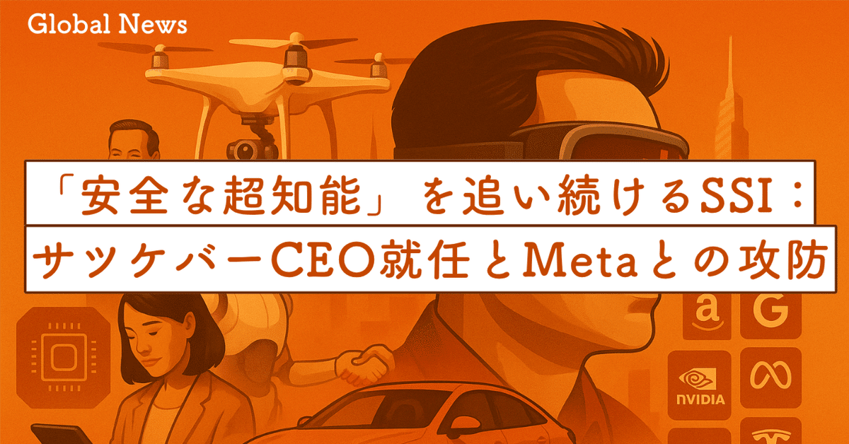 ファッション通販 安い 安全な超知能」を追い続けるSSI：サツケバーCEO就任とMetaとの ビジネス・経済