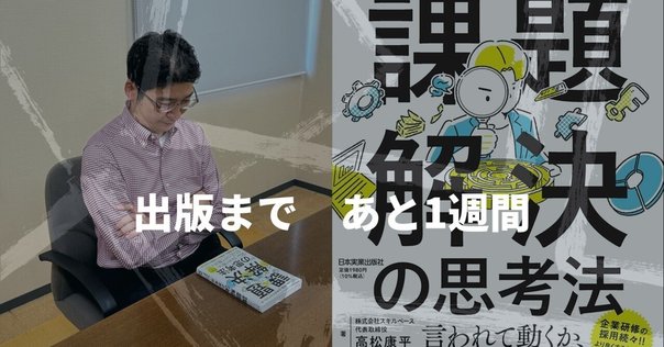 事業計画の極意」執筆舞台裏をご紹介します｜木村義弘 #Vividir