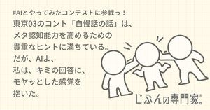 メタ認知習慣化作戦＊0】 序章｜じぶんの専門家☆okamitsu