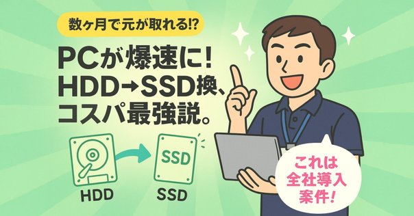 テック】ノートPCをSSD換装で高速化―VAIO Fit15編―｜EmuLog