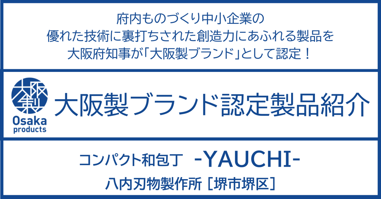 伝統を破り、伝統を守った、堺刃物の新しいカタチ。｜MOBIO