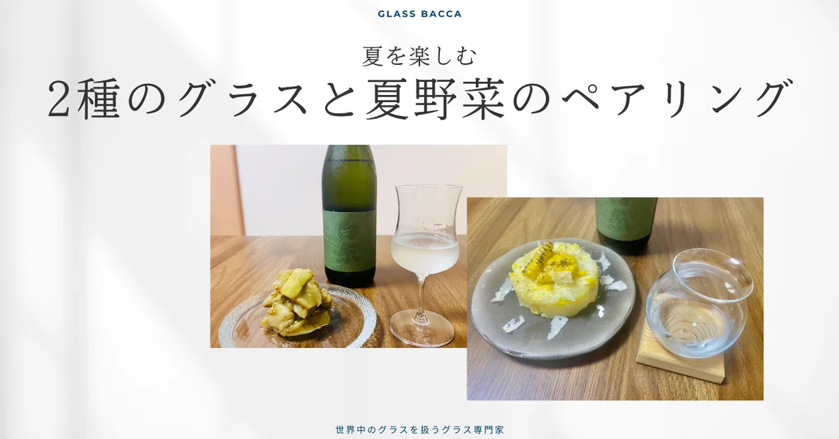 Enjoying Summer: Pairing Two Types of Glasses with Summer Vegetables ...