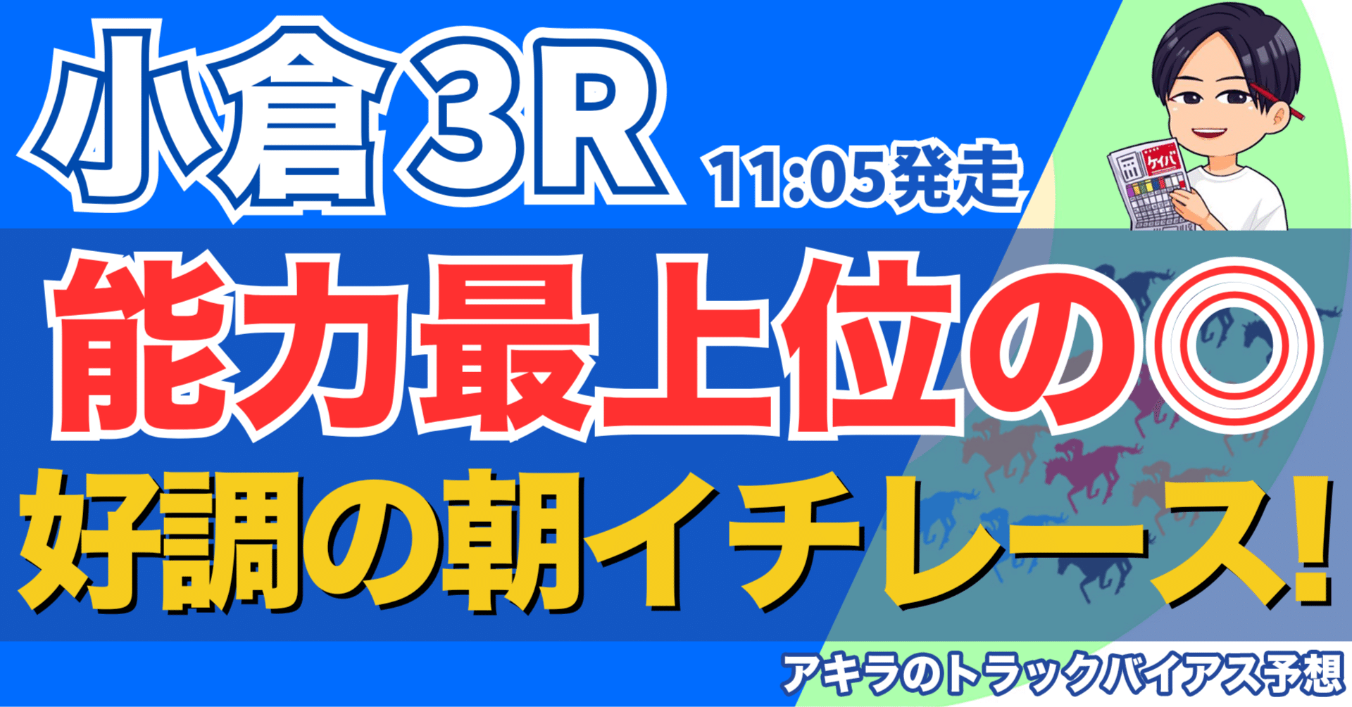 5月　チャンス中里様　精米29キロ 7/26(土) TVh賞(無料)と勝負レースまとめ｜アキラ｜トラックバイアス