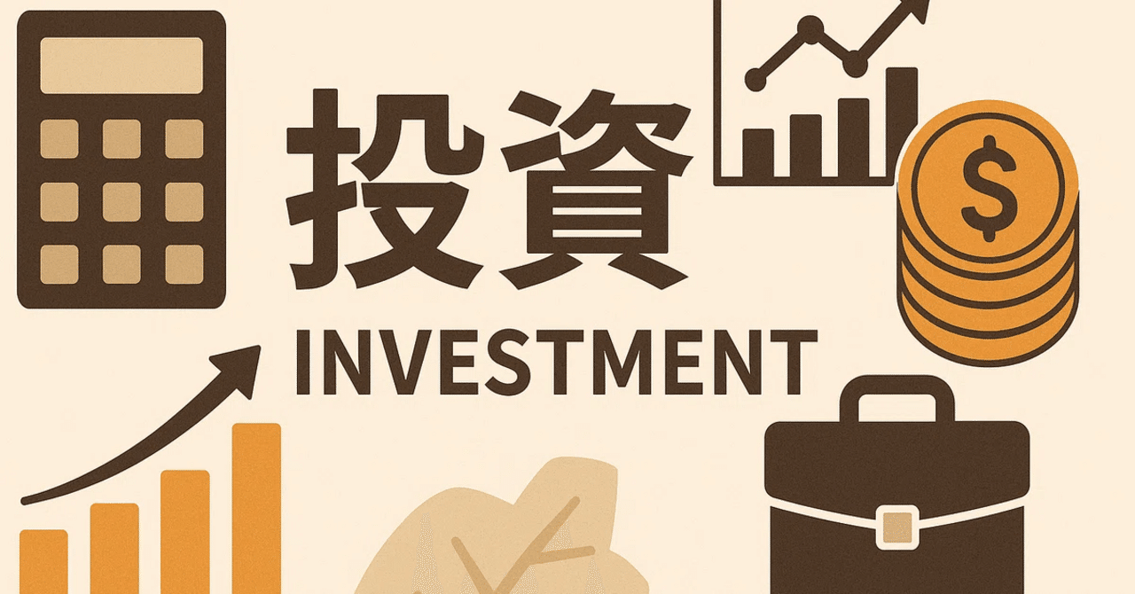 FX・仮想通貨：ハイリスク商品の正しい向き合い方｜ハイキャリア戦略室