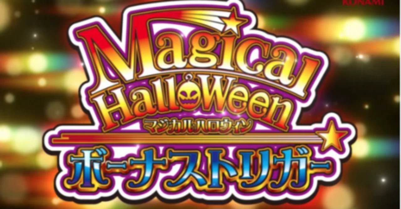 🎃LBマジカルハロウィンGS【基本スペック＆評価まとめ】｜ヤキトリ
