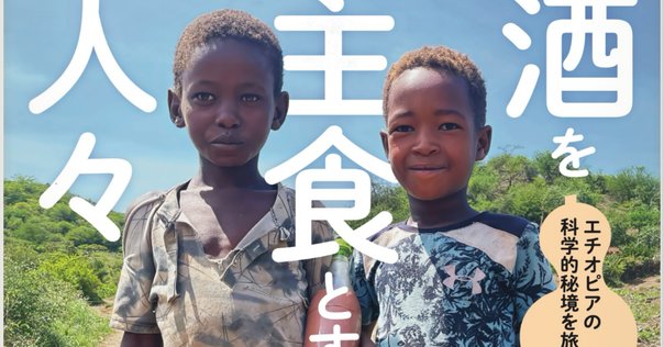 酒を主食とする人々｜旅する飲んべえ·さちこ