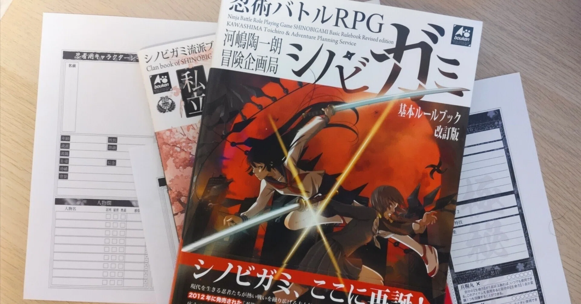 シノビガミ 忍法構成の指南書｜mizuasagi_