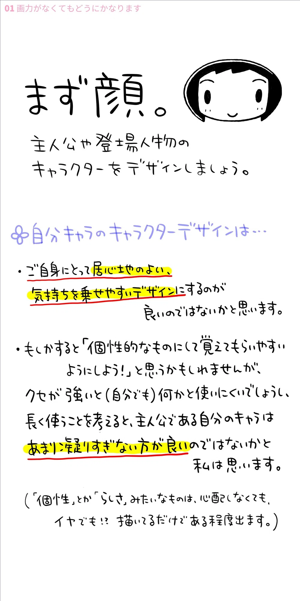 04 主人公のキャラクターをデザインする 顔に必要なものは何 私のキャラの裏話も 池田暁子 いけだきょうこ Note 04 主人公のキャラクターをデザインする 顔に必要なものは何 私のキャラの裏話も 池田暁子 いけだきょうこ Note