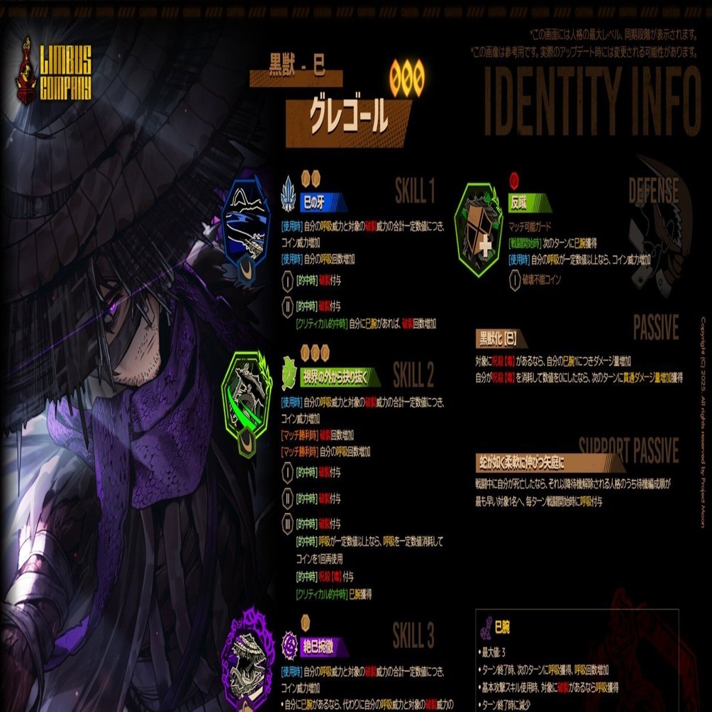 黒獣-巳グレゴール 評価｜ひよこっこ