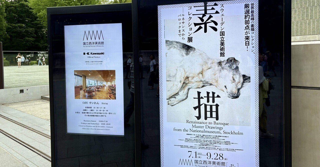 週末美術館 『素描』／『ピカソの人物画』 at 国立西洋美術館｜Azuki Smith