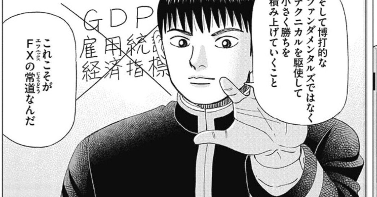 ゲーム感想記＃100 FX②（FXはどうやって勉強するか）｜高橋昌久