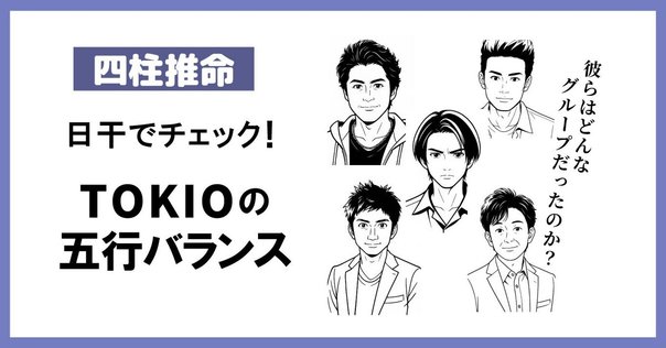 ✨✨Official髭男dism 藤原聡さんを鑑定します✨✨｜✨四柱推命