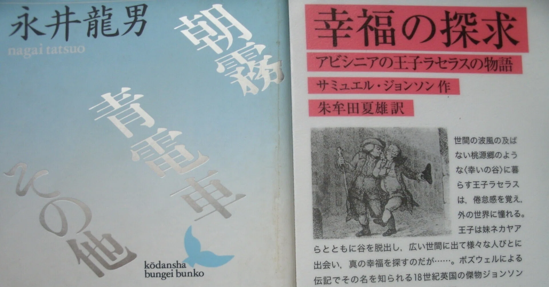 永井龍男文春文庫3冊セットです。 Amazon.co.jp: 新潮日本文学 (18) 永井竜男集 石版東京図絵 一個 青