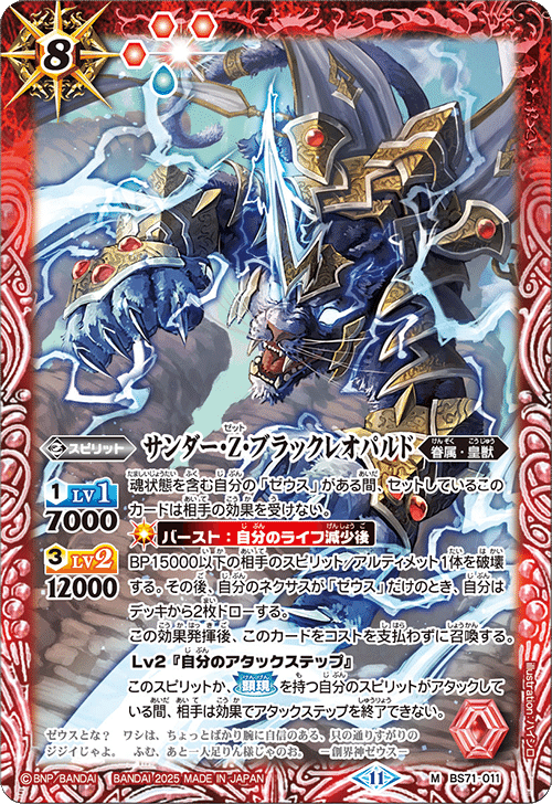 早い者勝ち‼️ 皇獣　ゼウス　デッキ バトクロ】契約神ゼウス・皇獣デッキ紹介2｜ジーク