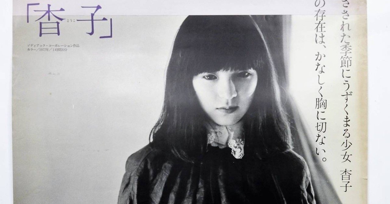 古井由吉さんの訃報によせて｜透明ランナー