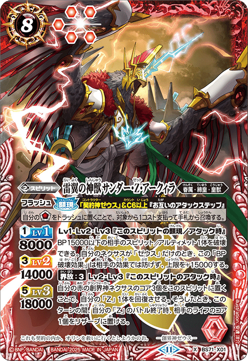 早い者勝ち‼️ 皇獣　ゼウス　デッキ バトクロ】契約神ゼウス・皇獣デッキ紹介2｜ジーク