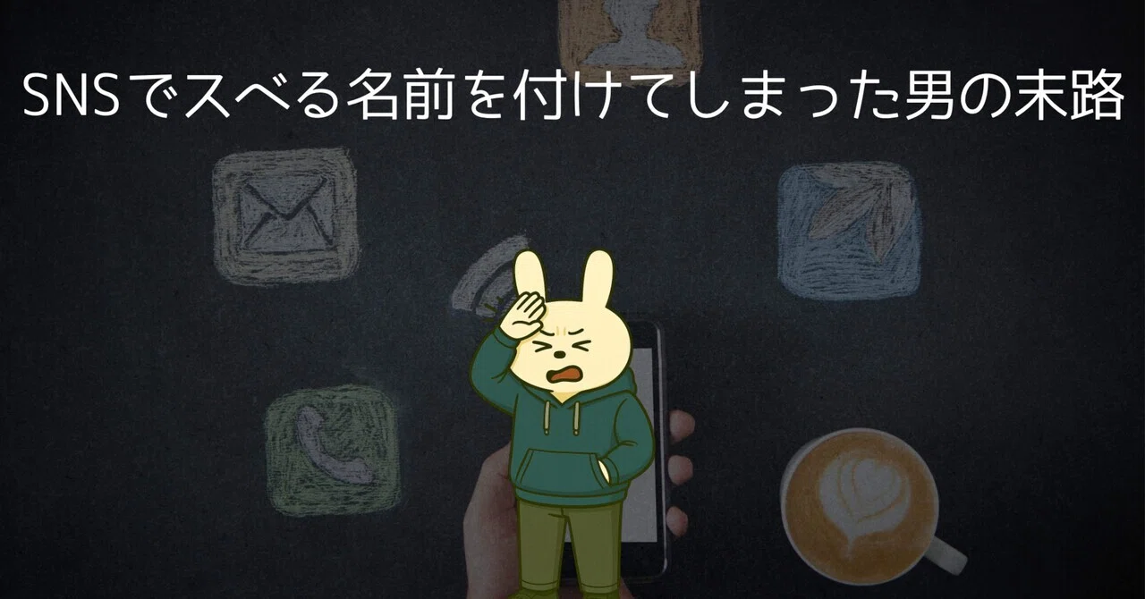 The End of a Man Who Gave Himself an Awkward Social Media Name｜ささき
