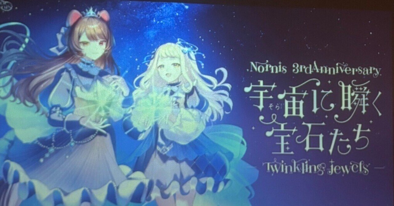 我、Vtuberのプラネタリウムコラボに行って来た者也。｜タコライス定食