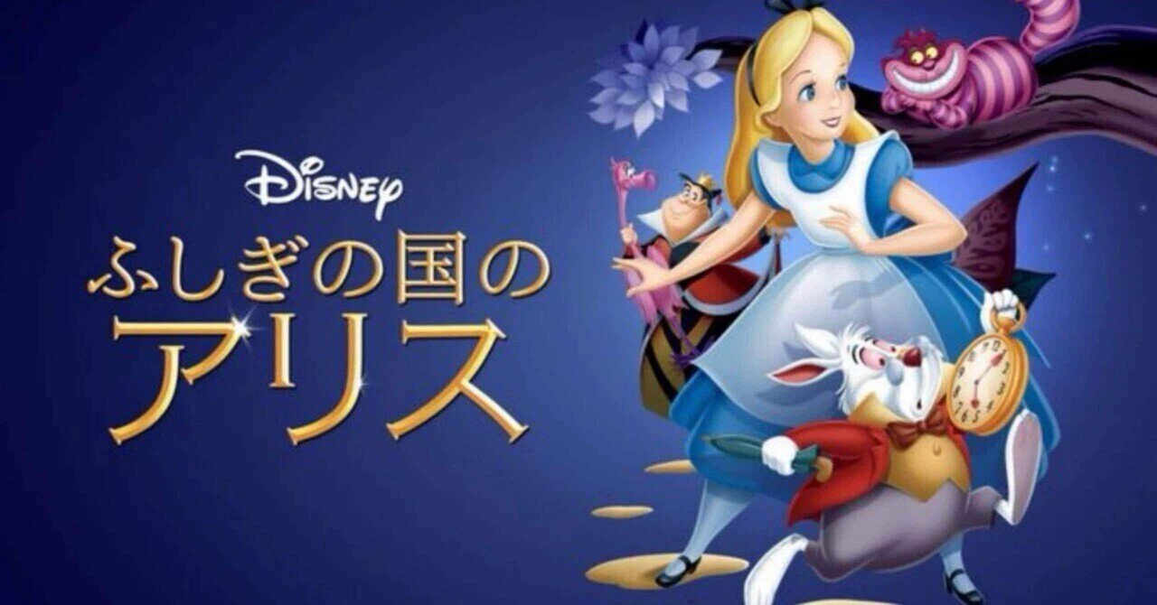 アリス＆花たち メアリーブレア♡不思議の国のアリス♡ディズニー 作品を生み出した伝統的アーティスト”メアリー・ブレア”のアート