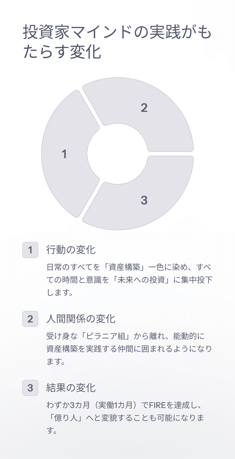 たった3カ月でFIRE達成！思考を根本から変えて億り人になる方法｜松尾靖隆