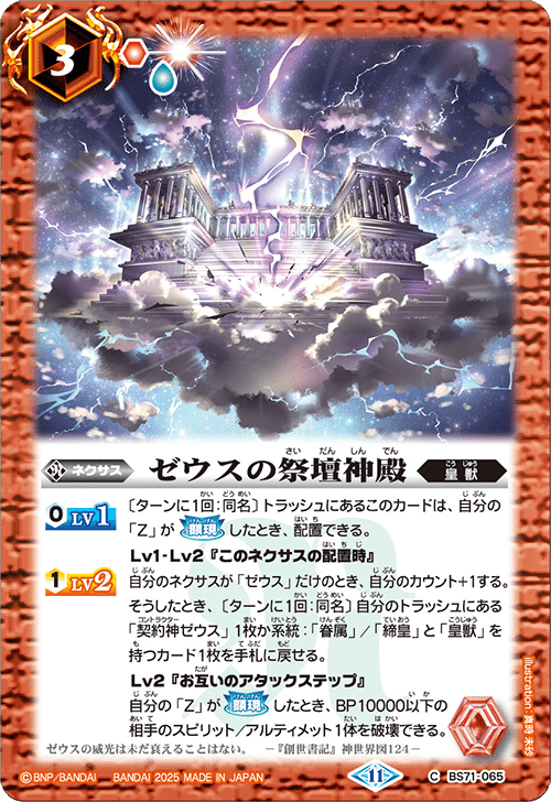 契約神ゼウス・サンダーZ・皇獣デッキ バトクロ】契約神ゼウス・皇獣デッキ紹介2｜ジーク