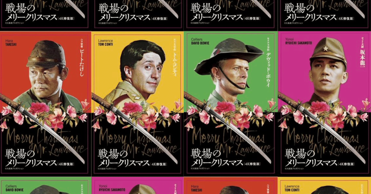 戦場のメリークリスマス　シナリオ 41KlQX53TzL._AC_SY200_QL15_.jpg