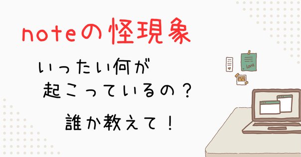 note tips] noteのフォロー、スキ、コメント制限（1日の上限