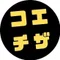 声で聞く知財(コエチザ)