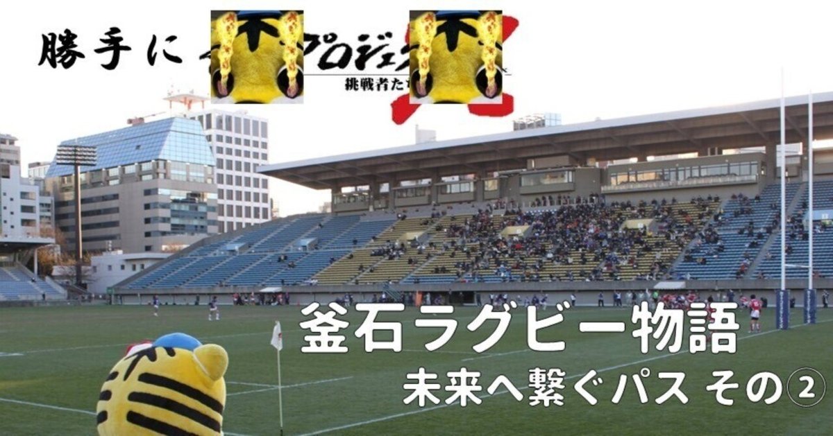 MT229　ラグビーボール　第17回日本選手権優勝　新日鐵釜石　選手サイン入り Young Star Training 📸】 岩手県釜石市も長い梅雨が明けしま