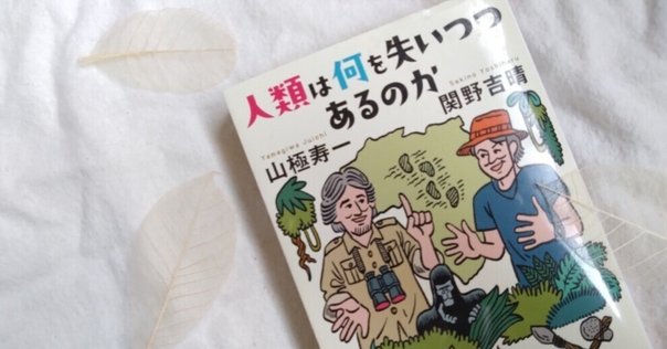 人間性なるものへの問い｜小川さやかさんが選ぶ「絶版本