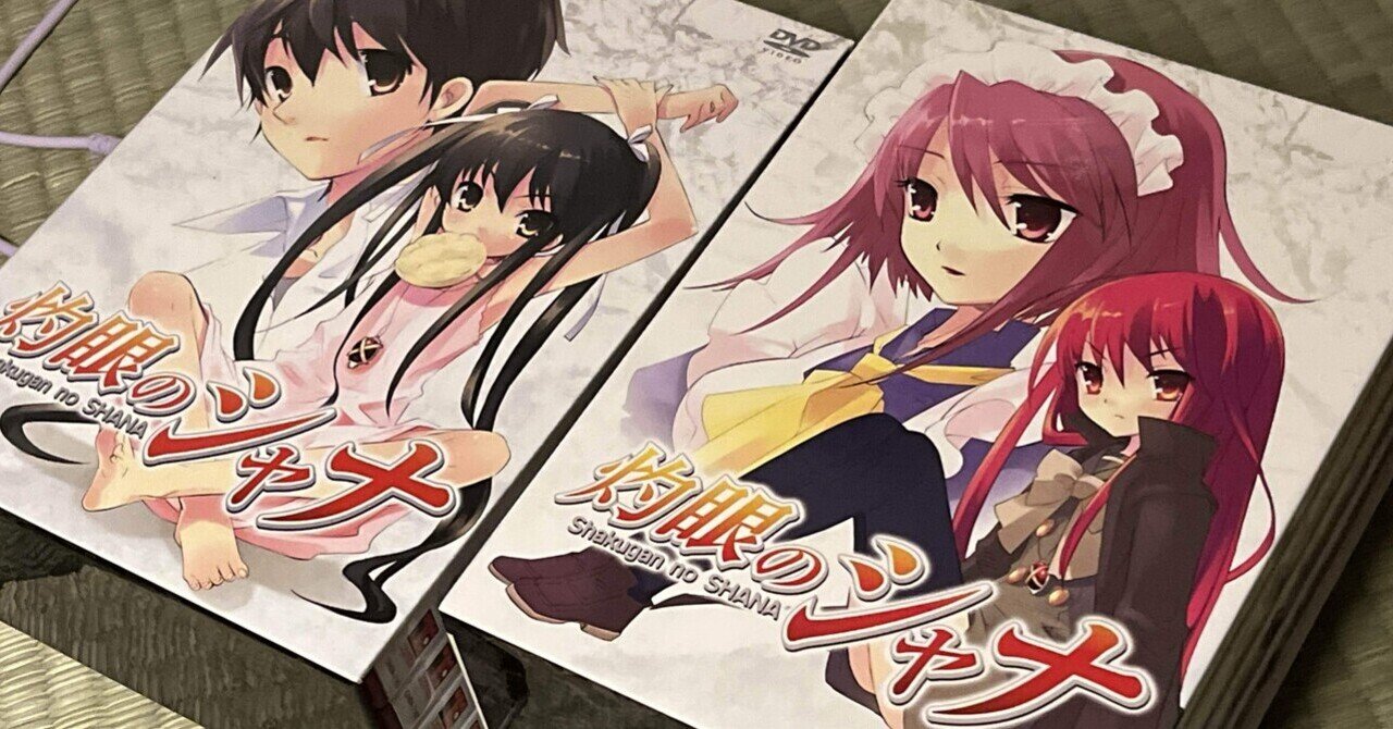 中古　新品　アニメ　灼眼のシャナ　セット Amazon.co.jp: 灼眼のシャナ 全8巻セット [マーケットプレイス