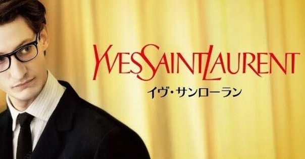 和訳書籍名：イヴ・サンローランとピエール・ベルジェの秘密の楽園 　写真集 不在者への恋文／『イヴ・サンローランへの手紙』（＋伝記映画