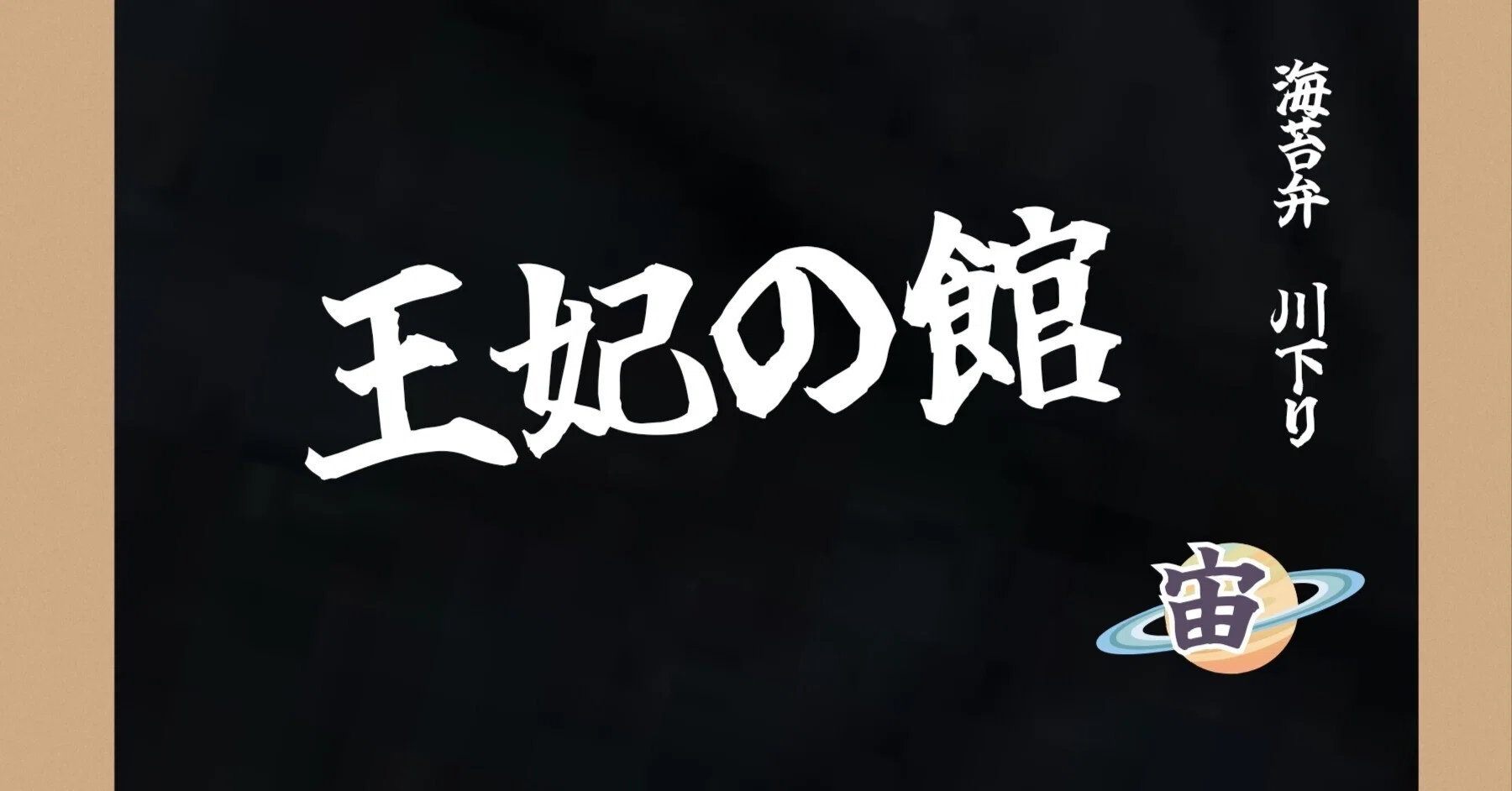 宙組 王妃の館 ブルーレイ 王妃の館 ―Chateau de la Reine―/VIVA！ FESTA！(Blu-ray)＜新品