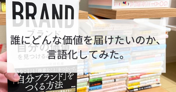 3分要約・読書メモ】マーケターのように生きろ 「あなたが必要だ