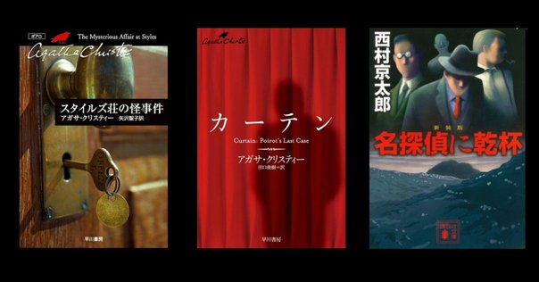 アガサ・クリスティー８７冊、エラリィクィーン15冊　小説 臨時営業)エラリー・クイーン作品を初めて読んでみたものの
