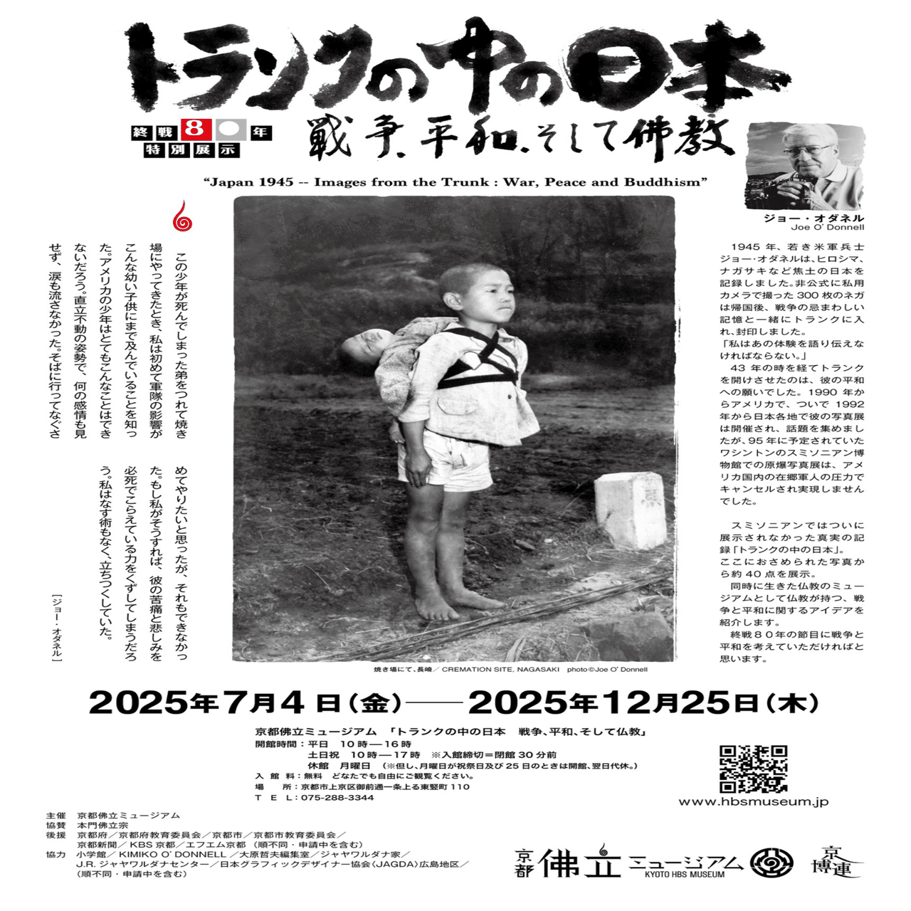 トランクの中の日本 〜戦争、平和、そして仏教〜」オープニング映像