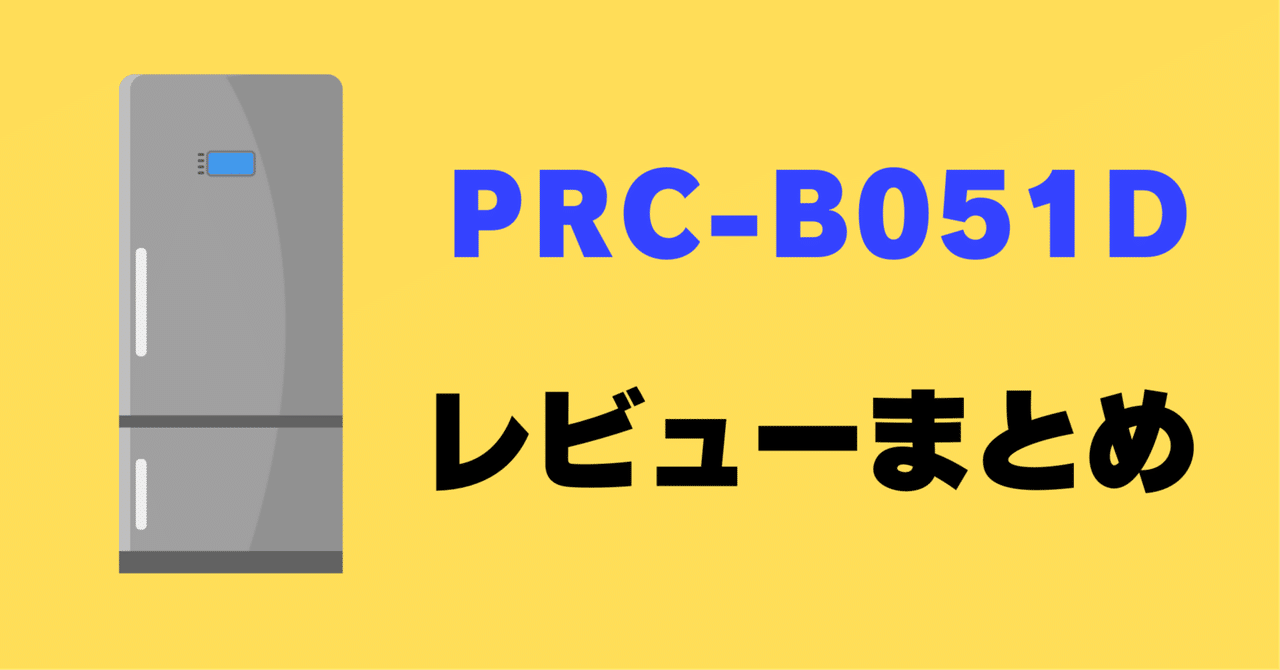 アイリスオーヤマ冷蔵庫 PRC-B051D 取扱説明書付き 白 46L PRC-B051D